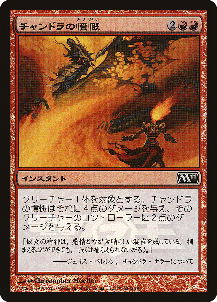 Chandra's Outrage (MEDIA-2010-3) [Misc] Media and Collaboration Promos Foil MTG Single Wizards of the Coast