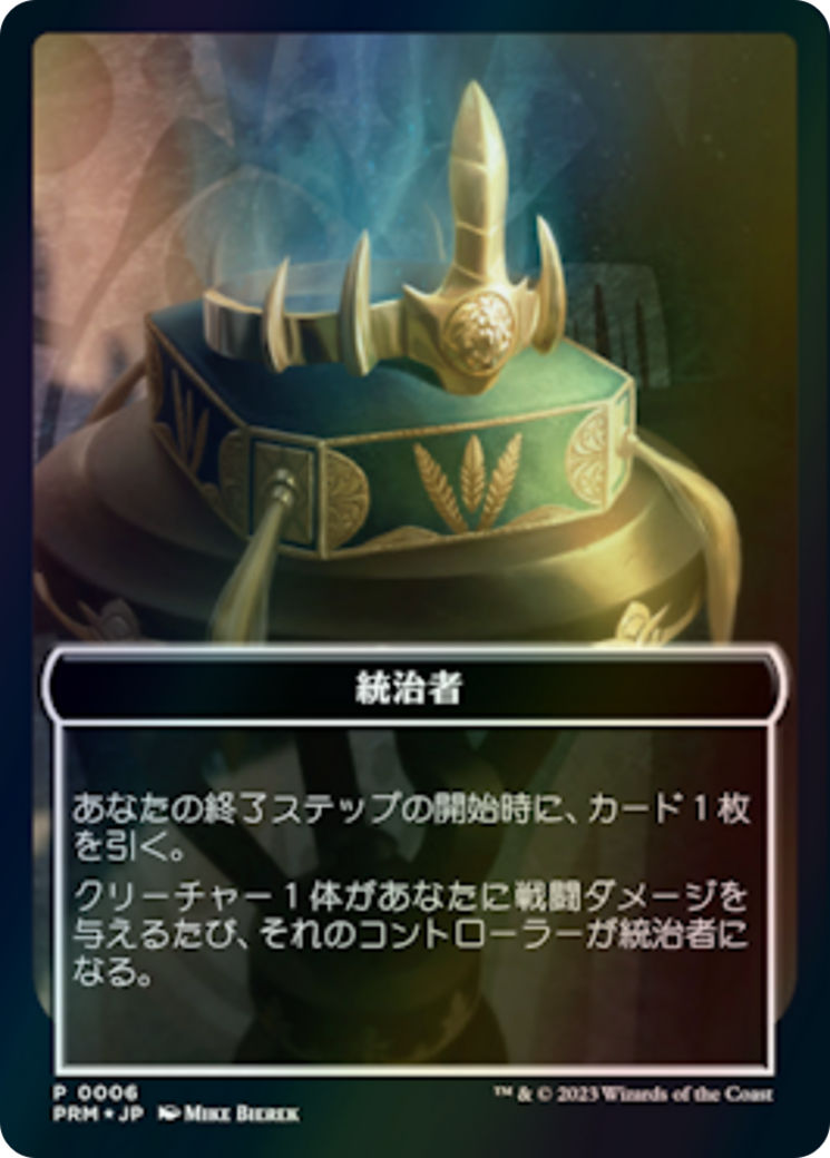 The Monarch (WWOE-006) [Tokens] WOE Japanese Promo Tokens MTG Single Wizards of the Coast