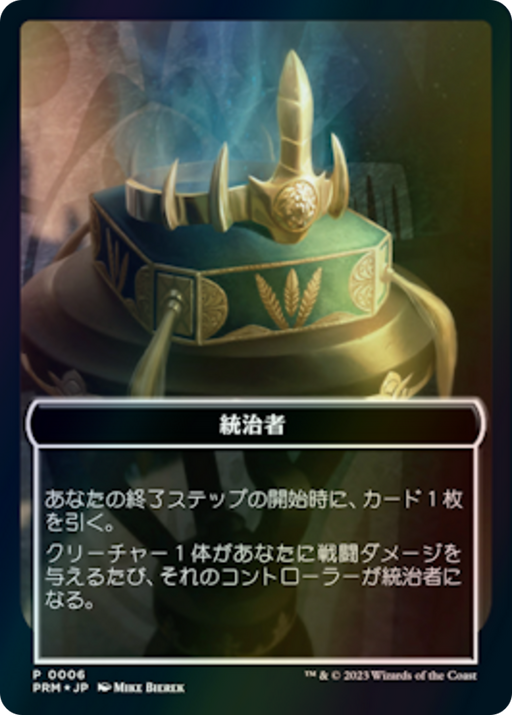 The Monarch (WWOE-006) [Tokens] WOE Japanese Promo Tokens MTG Single Wizards of the Coast