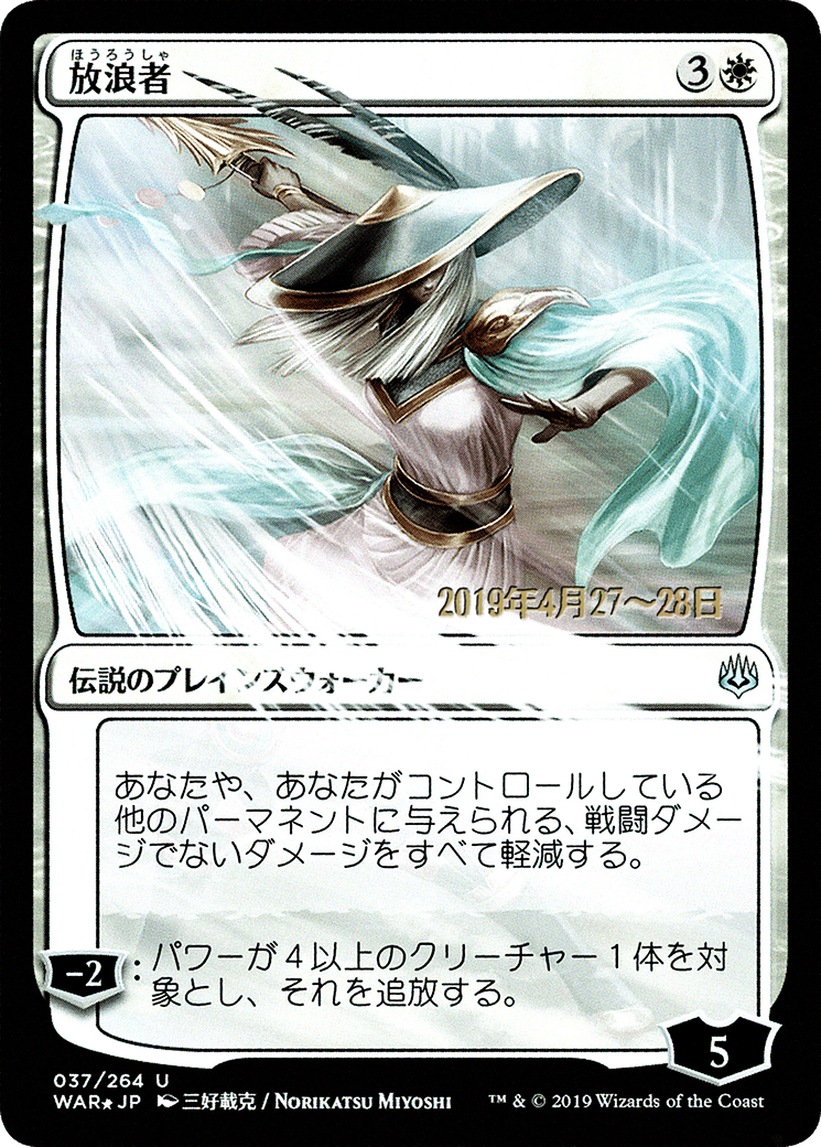The Wanderer (JP Alternate Art) (PRE-037) [War of the Spark Promos] Foil MTG Single Wizards of the Coast