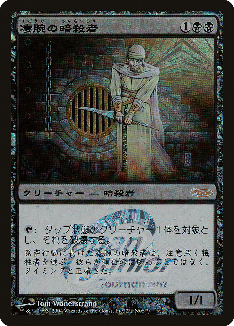 Royal Assassin (Japan Junior Tournament) (JSS-002) [Misc] Japan Junior Tournament Foil MTG Single Wizards of the Coast