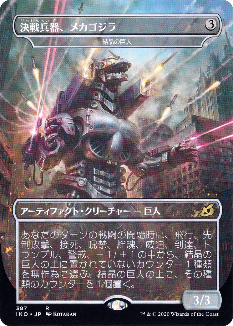 Mechagodzilla - Crystalline Giant (JP Alternate Art) (IKO-387) [Ikoria: Lair of Behemoths] (Borderless) MTG Single Wizards of the Coast
