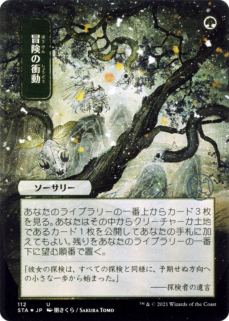 Adventurous Impulse (STA-112) [Strixhaven Mystical Archive] (Borderless) MTG Single Wizards of the Coast