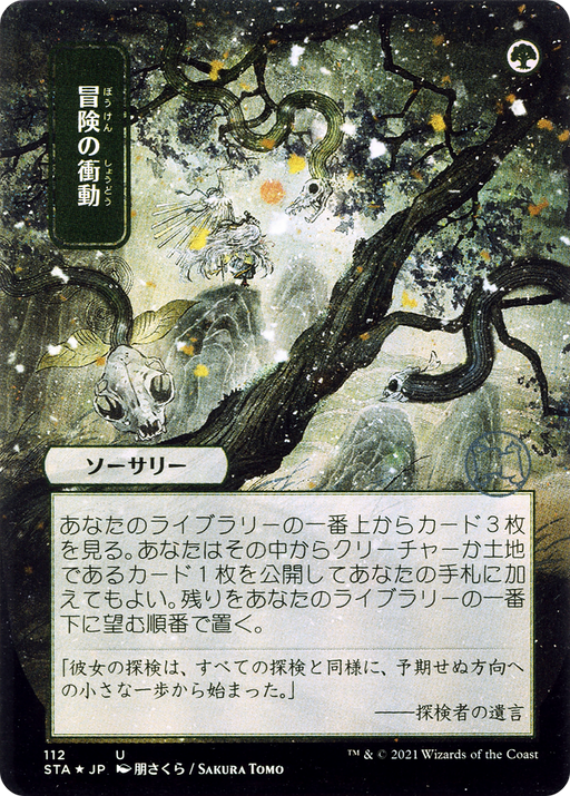Adventurous Impulse (STA-112) [Strixhaven Mystical Archive] (Borderless) MTG Single Wizards of the Coast