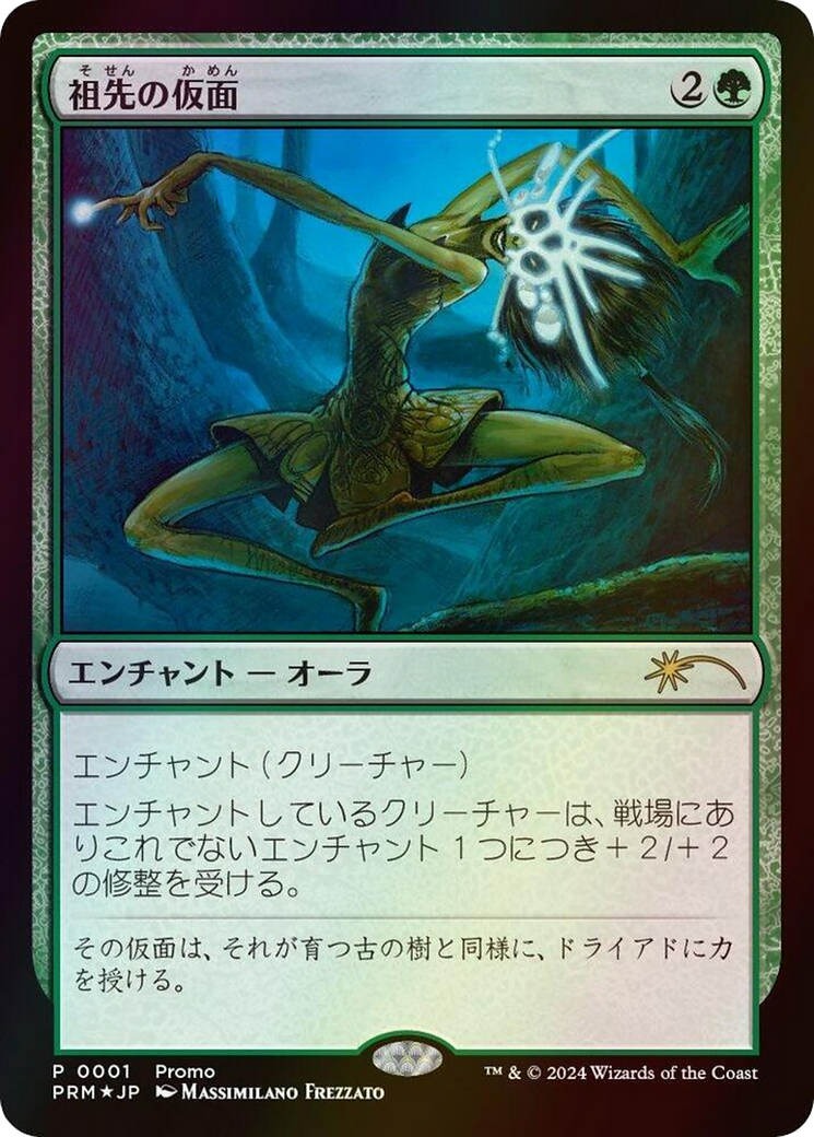 Ancestral Mask (JP Graphic Novel Insert) (MEDIA-001) [Misc] Media and Collaboration Promos Foil MTG Single Wizards of the Coast
