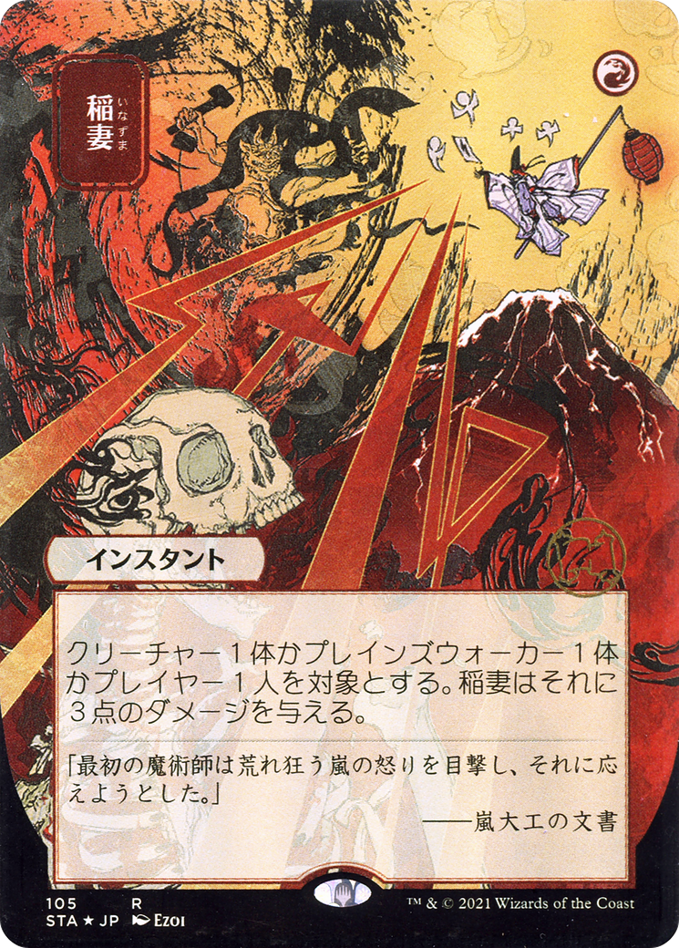 Lightning Bolt (JP Alternate Art) (STA-105) [Strixhaven Mystical Archive] (Borderless) Foil MTG Single Wizards of the Coast