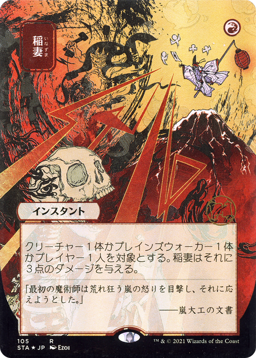 Lightning Bolt (JP Alternate Art) (STA-105) [Strixhaven Mystical Archive] (Borderless) Foil MTG Single Wizards of the Coast