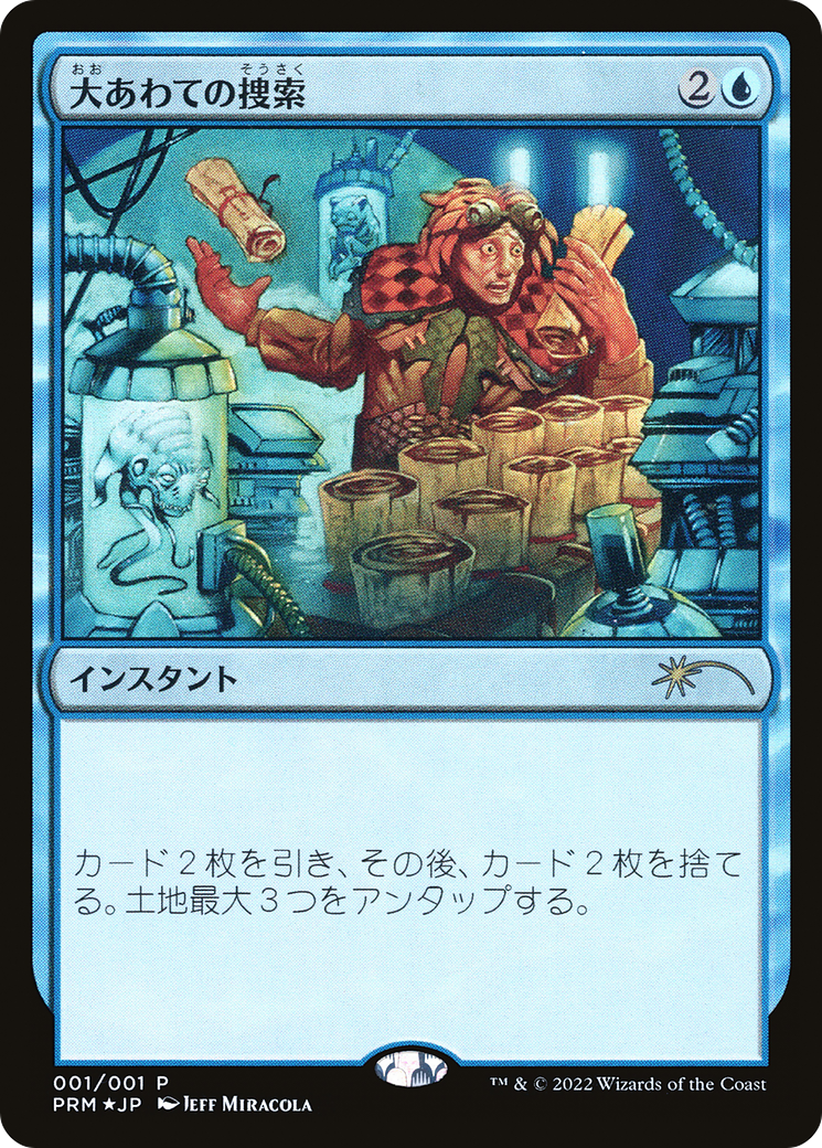 Frantic Search (JP Graphic Novel Insert) (MEDIA-001) [Misc] Media and Collaboration Promos Foil MTG Single Wizards of the Coast
