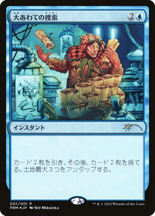 Frantic Search (JP Graphic Novel Insert) (MEDIA-001) [Misc] Media and Collaboration Promos Foil MTG Single Wizards of the Coast