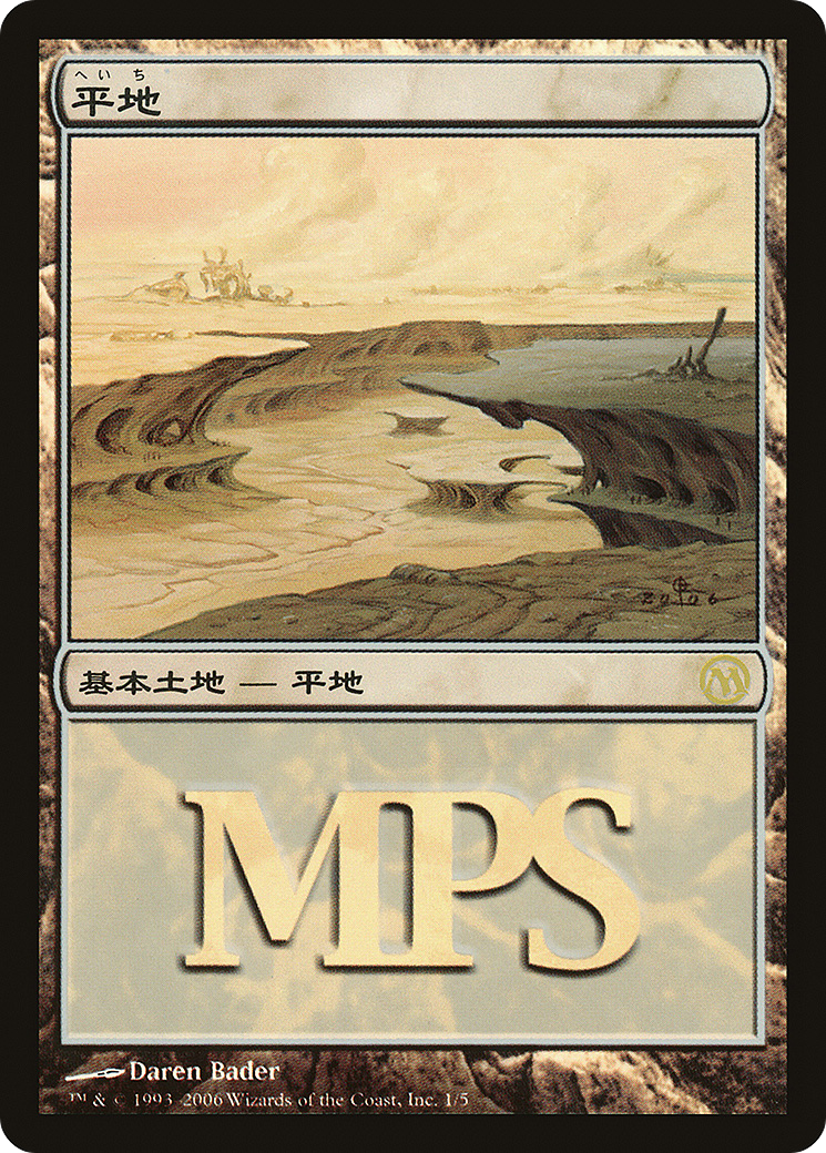 Plains (2006) (PREM-001) [Misc] Magic Premiere Shop 2006 Foil MTG Single Wizards of the Coast
