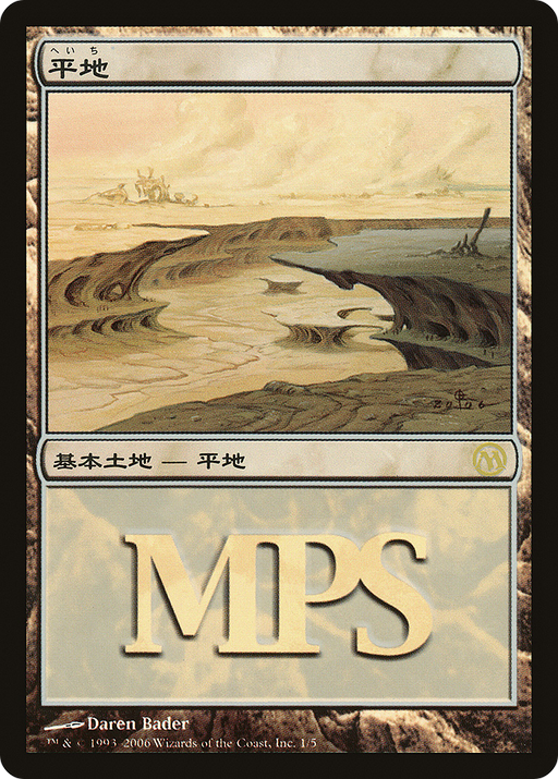 Plains (2006) (PREM-001) [Misc] Magic Premiere Shop 2006 Foil MTG Single Wizards of the Coast