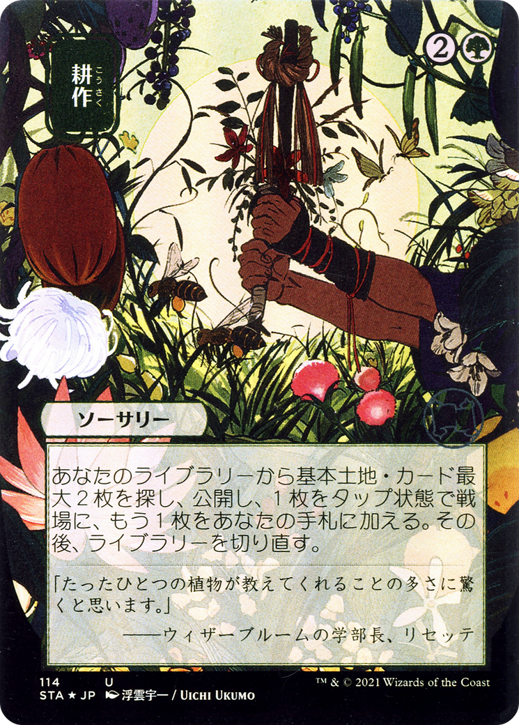 Cultivate (JP Alternate Art) (STA-114) [Strixhaven Mystical Archive] (Borderless) MTG Single Wizards of the Coast