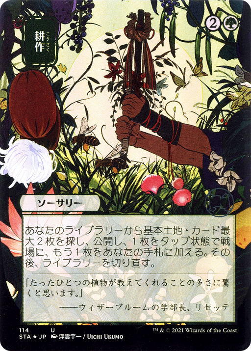 Cultivate (JP Alternate Art) (STA-114) [Strixhaven Mystical Archive] (Borderless) Foil MTG Single Wizards of the Coast
