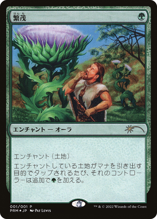 Wild Growth (JP Graphic Novel Insert) (MEDIA-001) [Misc] Media and Collaboration Promos Foil MTG Single Wizards of the Coast
