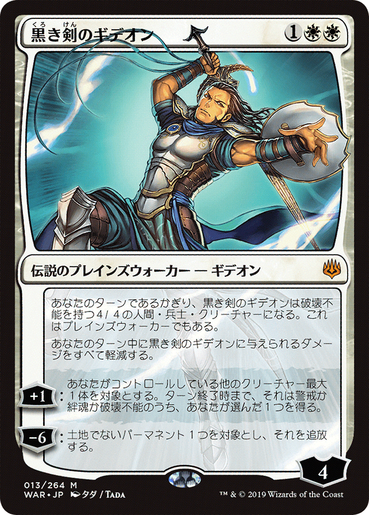 Gideon Blackblade (Japanese Alternate Art) [War of the Spark] MTG Single Magic: The Gathering