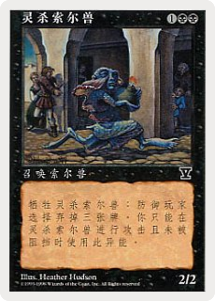 Mindstab Thrull (5ED-178S) [Fifth Edition] MTG Single Wizards of the Coast