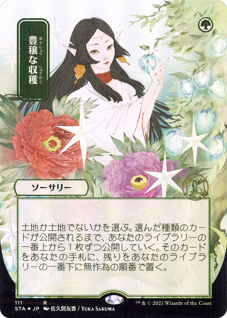 Abundant Harvest (JP Alternate Art) (STA-111) [Strixhaven Mystical Archive] (Borderless) Foil MTG Single Wizards of the Coast