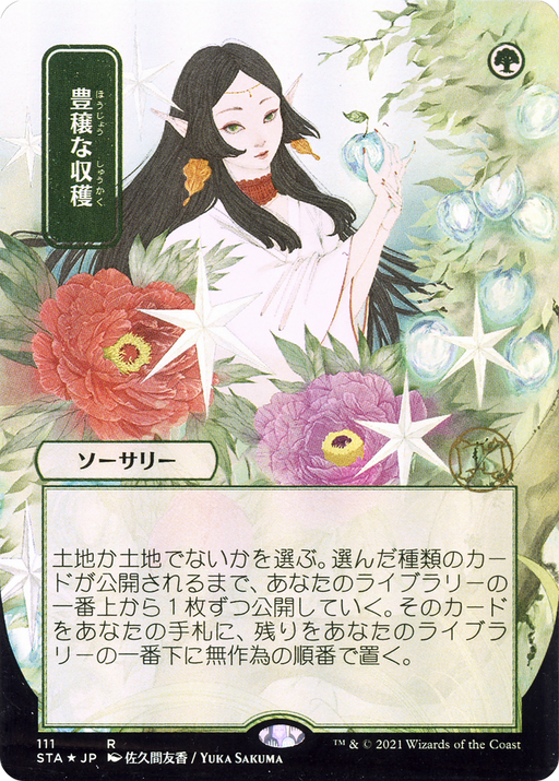 Abundant Harvest (JP Alternate Art) (STA-111) [Strixhaven Mystical Archive] (Borderless) Foil MTG Single Wizards of the Coast