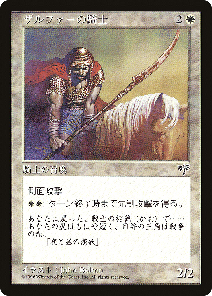 Zhalfirin Knight (PMEI-1996-2) [Misc] Media and Collaboration Promos MTG Single Wizards of the Coast