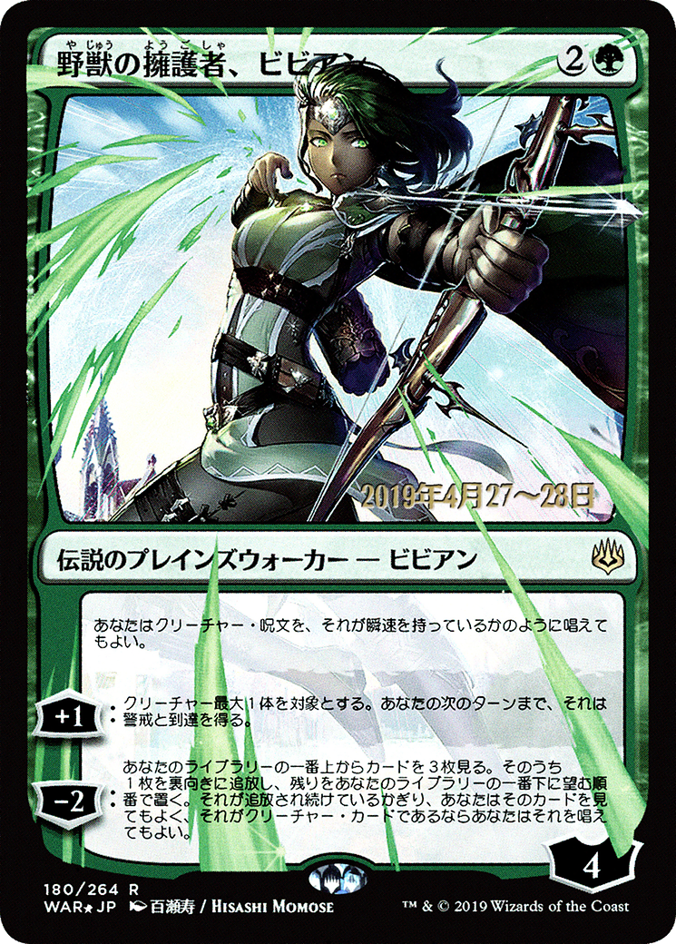 Vivien, Champion of the Wilds (JP Alternate Art) (PRE-180) [War of the Spark Promos] Foil MTG Single Wizards of the Coast