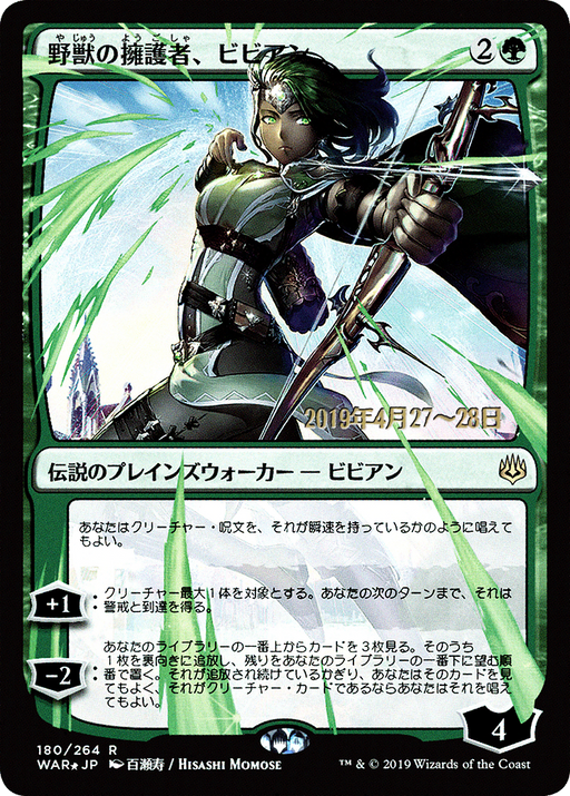 Vivien, Champion of the Wilds (JP Alternate Art) (PRE-180) [War of the Spark Promos] Foil MTG Single Wizards of the Coast