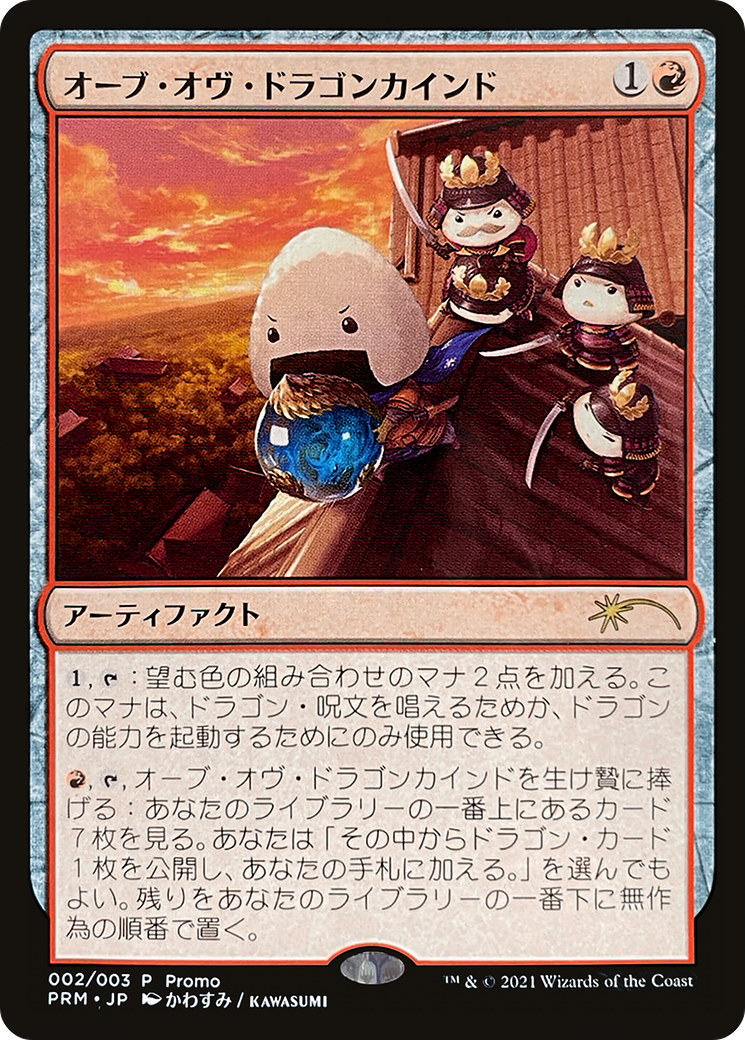 Orb of Dragonkind (002) (WPN-002) [Misc] Love Your LGS 2021 MTG Single Wizards of the Coast