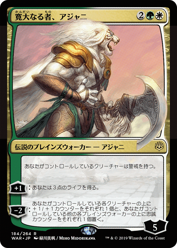 Ajani, the Greathearted (JP Alternate Art) (WAR-184) [War of the Spark] Foil MTG Single Wizards of the Coast