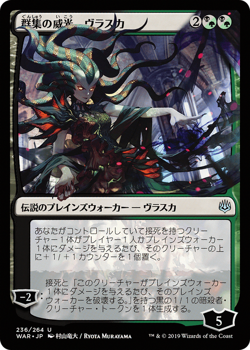 Vraska, Swarm's Eminence (JP Alternate Art) (WAR-236) [War of the Spark] Foil MTG Single Wizards of the Coast