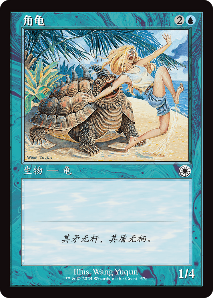 Horned Turtle (LIST-POR-57S) [Mystery Booster] The List MTG Single Wizards of the Coast