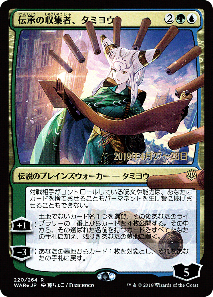Tamiyo, Collector of Tales (JP Alternate Art) (PRE-220) [War of the Spark Promos] Foil MTG Single Wizards of the Coast