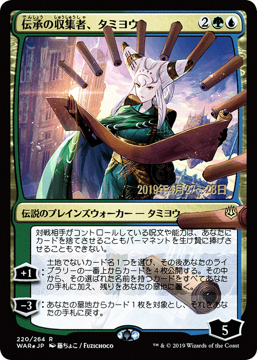 Tamiyo, Collector of Tales (JP Alternate Art) (PRE-220) [War of the Spark Promos] Foil MTG Single Wizards of the Coast