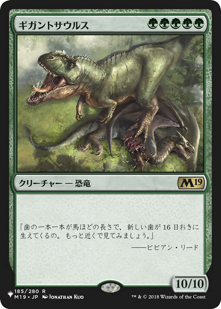 Gigantosaurus (LIST-M19-185) [Mystery Booster] The List MTG Single Wizards of the Coast