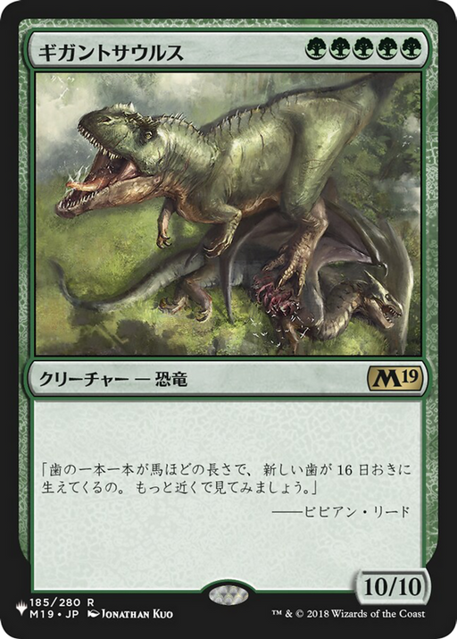 Gigantosaurus (LIST-M19-185) [Mystery Booster] The List MTG Single Wizards of the Coast