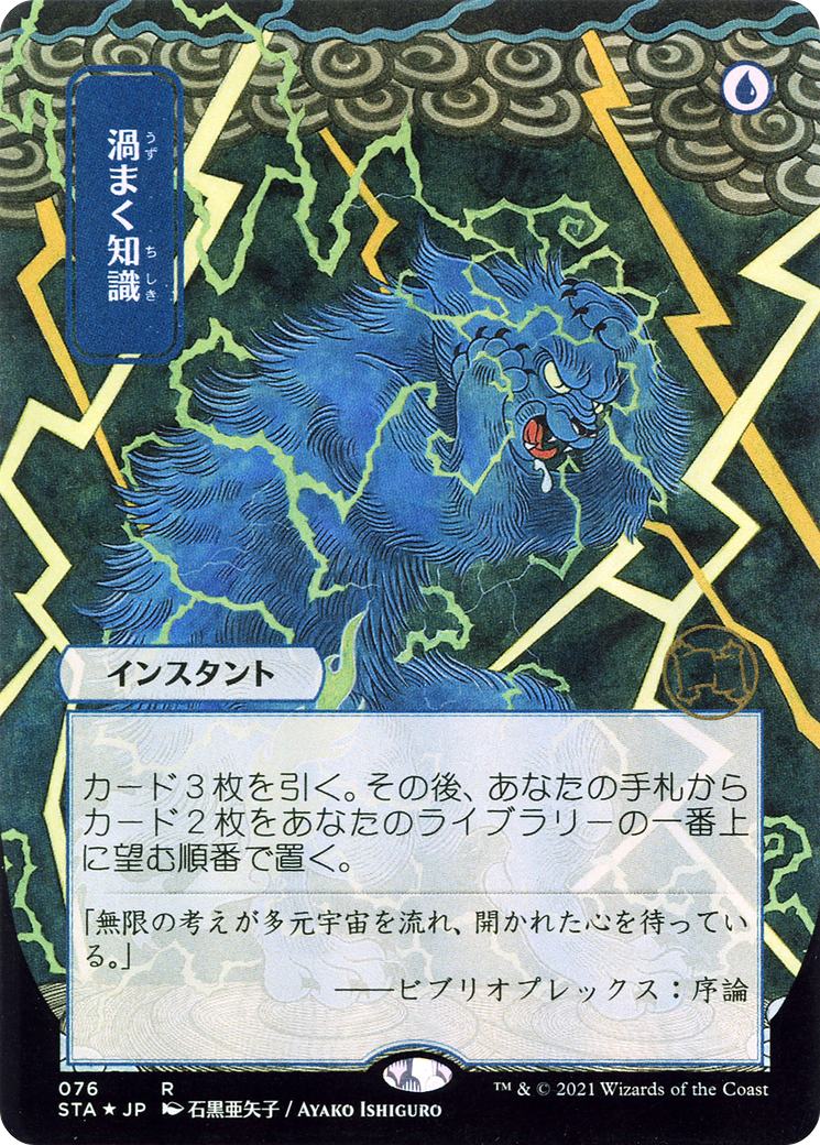 Brainstorm (JP Alternate Art) (STA-076) [Strixhaven Mystical Archive] (Borderless) MTG Single Wizards of the Coast
