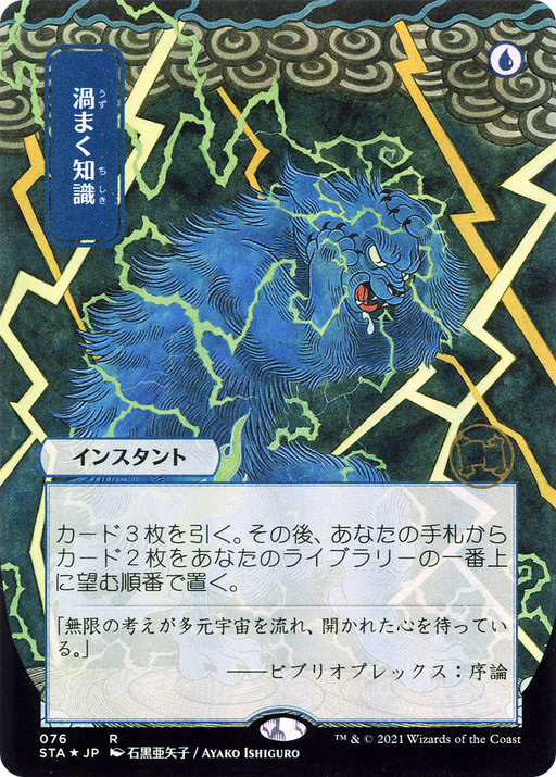 Brainstorm (JP Alternate Art) (STA-076) [Strixhaven Mystical Archive] (Borderless) MTG Single Wizards of the Coast