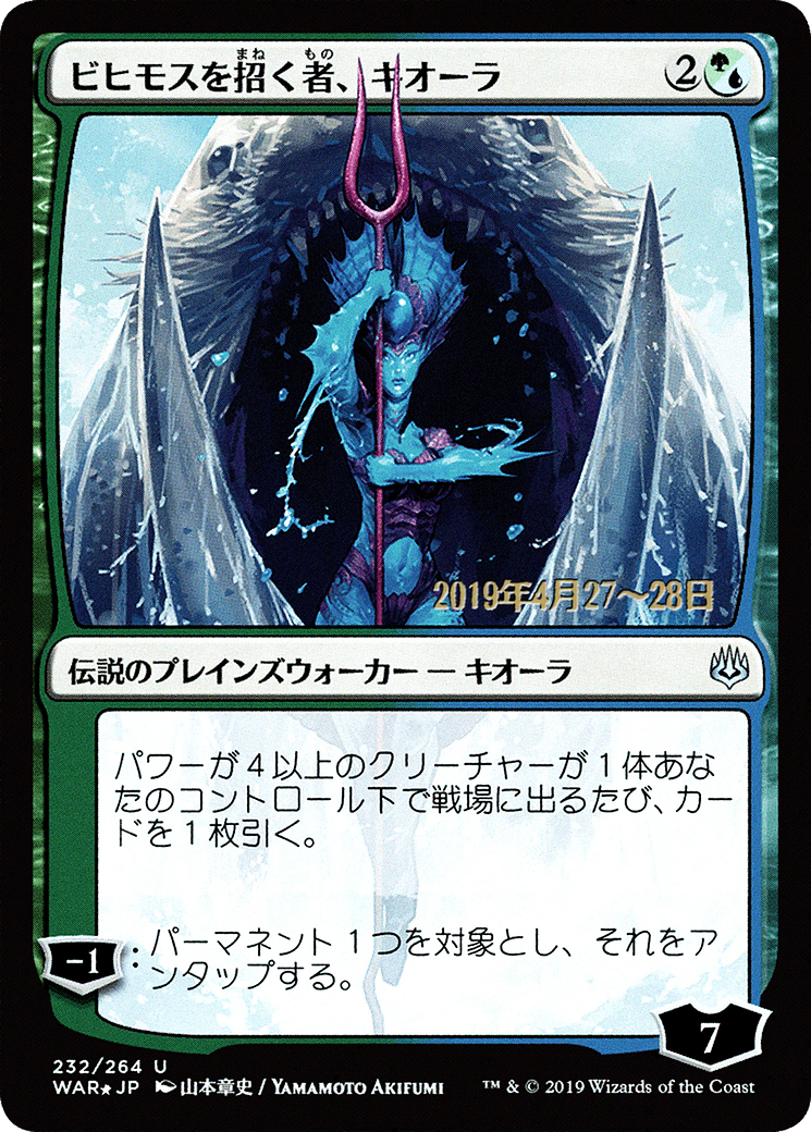 Kiora, Behemoth Beckoner (JP Alternate Art) (PRE-232) [War of the Spark Promos] Foil MTG Single Wizards of the Coast