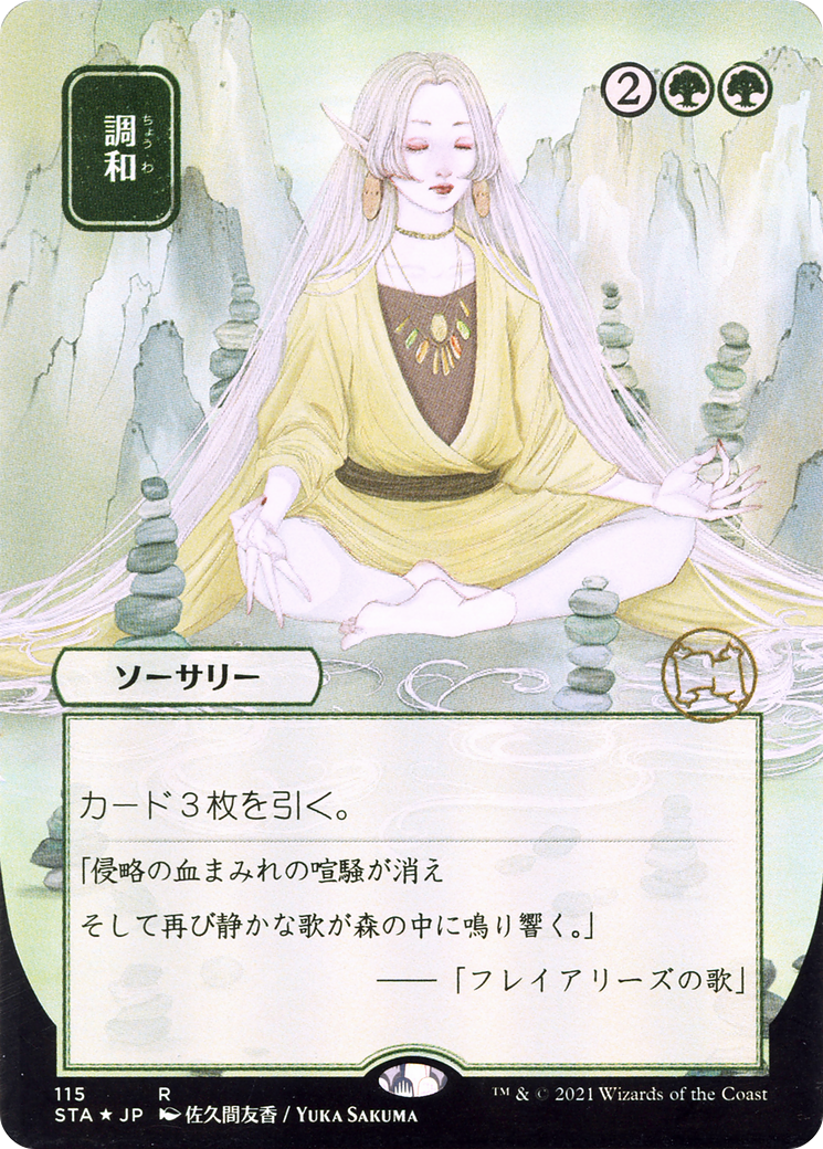 Harmonize (JP Alternate Art) (STA-115) [Strixhaven Mystical Archive] (Borderless) Foil MTG Single Wizards of the Coast