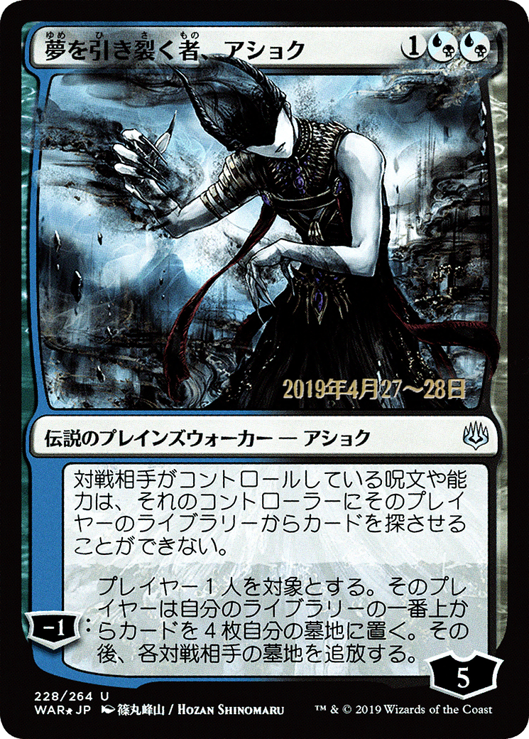 Ashiok, Dream Render (JP Alternate Art) (PRE-228) [War of the Spark Promos] Foil MTG Single Wizards of the Coast
