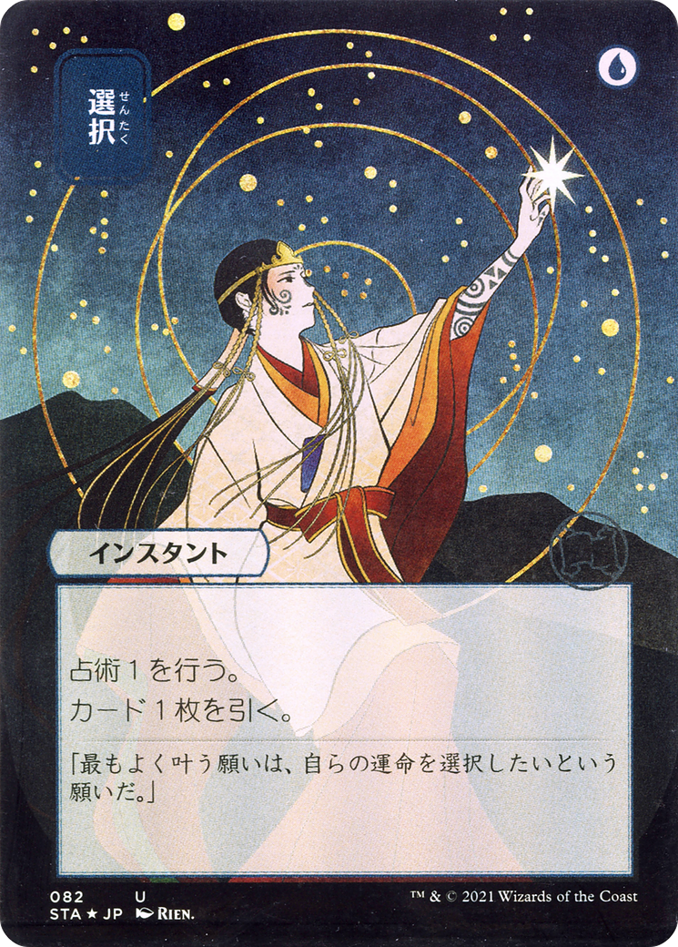 Opt (JP Alternate Art) (STA-082) [Strixhaven Mystical Archive] (Borderless) Foil MTG Single Wizards of the Coast