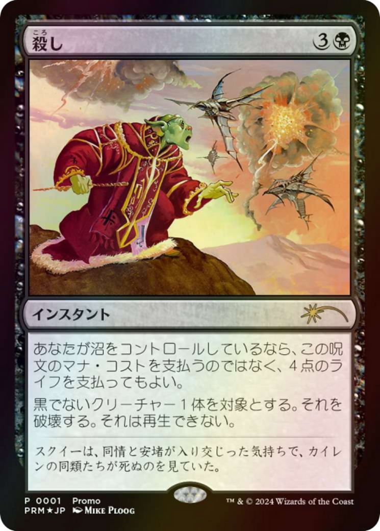 Snuff Out (JP Graphic Novel Insert) (MEDIA-001) [Misc] Media and Collaboration Promos Foil MTG Single Wizards of the Coast