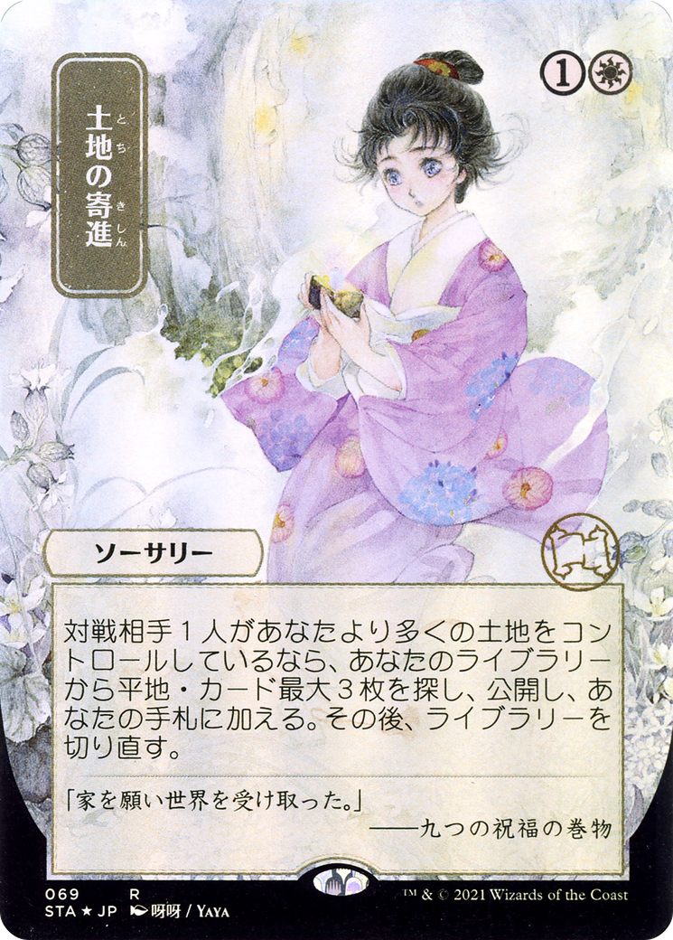 Gift of Estates (JP Alternate Art) (STA-069) [Strixhaven Mystical Archive] (Borderless) MTG Single Wizards of the Coast