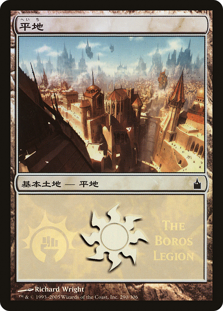 Plains (The Boros Legion) (PREM-290) [Misc] Magic Premiere Shop 2005 Foil MTG Single Wizards of the Coast