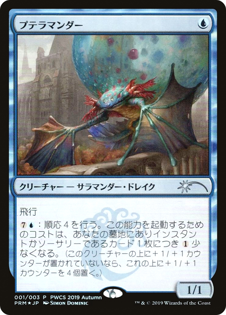 Pteramander (PEP-2019-1) [Misc] Planeswalker Championship Promos Foil MTG Single Wizards of the Coast