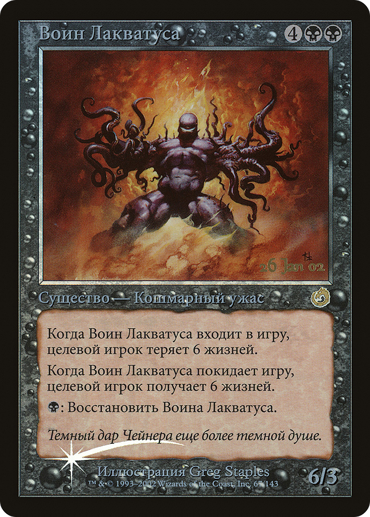 Laquatus's Champion (Russian) (PRE-067) [Torment Promos] Foil MTG Single Wizards of the Coast