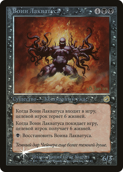 Laquatus's Champion (Russian) (PRE-067) [Torment Promos] Foil MTG Single Wizards of the Coast