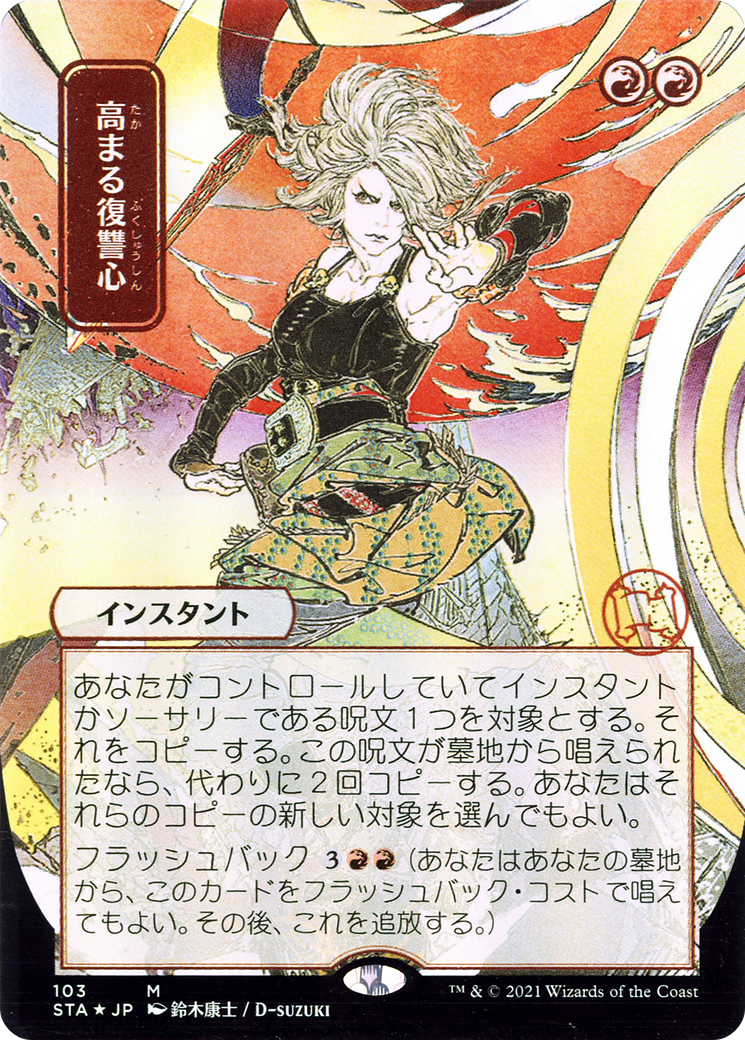 Increasing Vengeance (JP Alternate Art) (STA-103) [Strixhaven Mystical Archive] (Borderless) MTG Single Wizards of the Coast