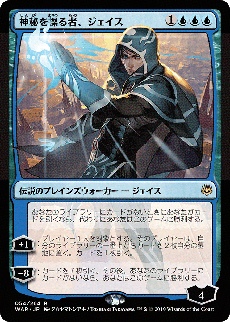 Jace, Wielder of Mysteries (JP Alternate Art) (WAR-054) [War of the Spark] Foil MTG Single Wizards of the Coast