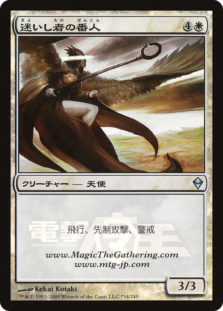 Shepherd of the Lost (Dengeki Maoh Promo) (MEDIA-034) [Misc] URL/Convention Promos Foil MTG Single Wizards of the Coast