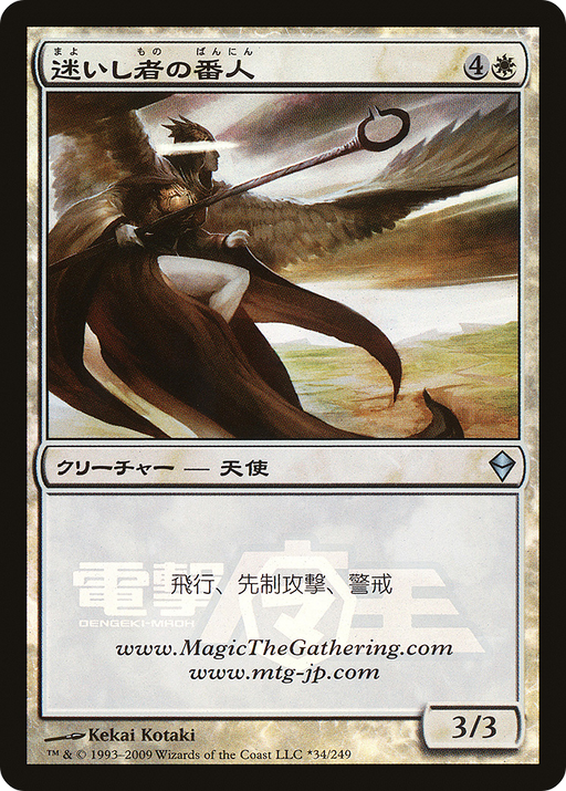Shepherd of the Lost (Dengeki Maoh Promo) (MEDIA-034) [Misc] URL/Convention Promos Foil MTG Single Wizards of the Coast