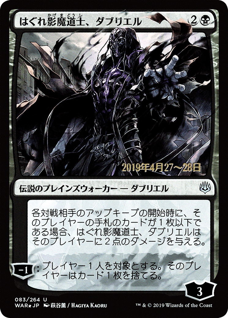 Davriel, Rogue Shadowmage (PRE-83S★) [War of the Spark Promos] Foil MTG Single Wizards of the Coast